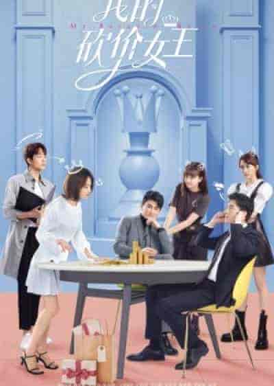 مسلسل ملكة مساومة لي My Bargain Queen الحلقة 1 مترجمة