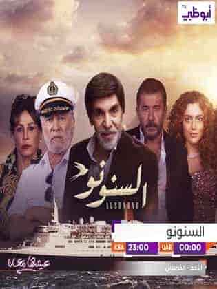 مسلسل السنونو الحلقة 19 التاسعة عشر