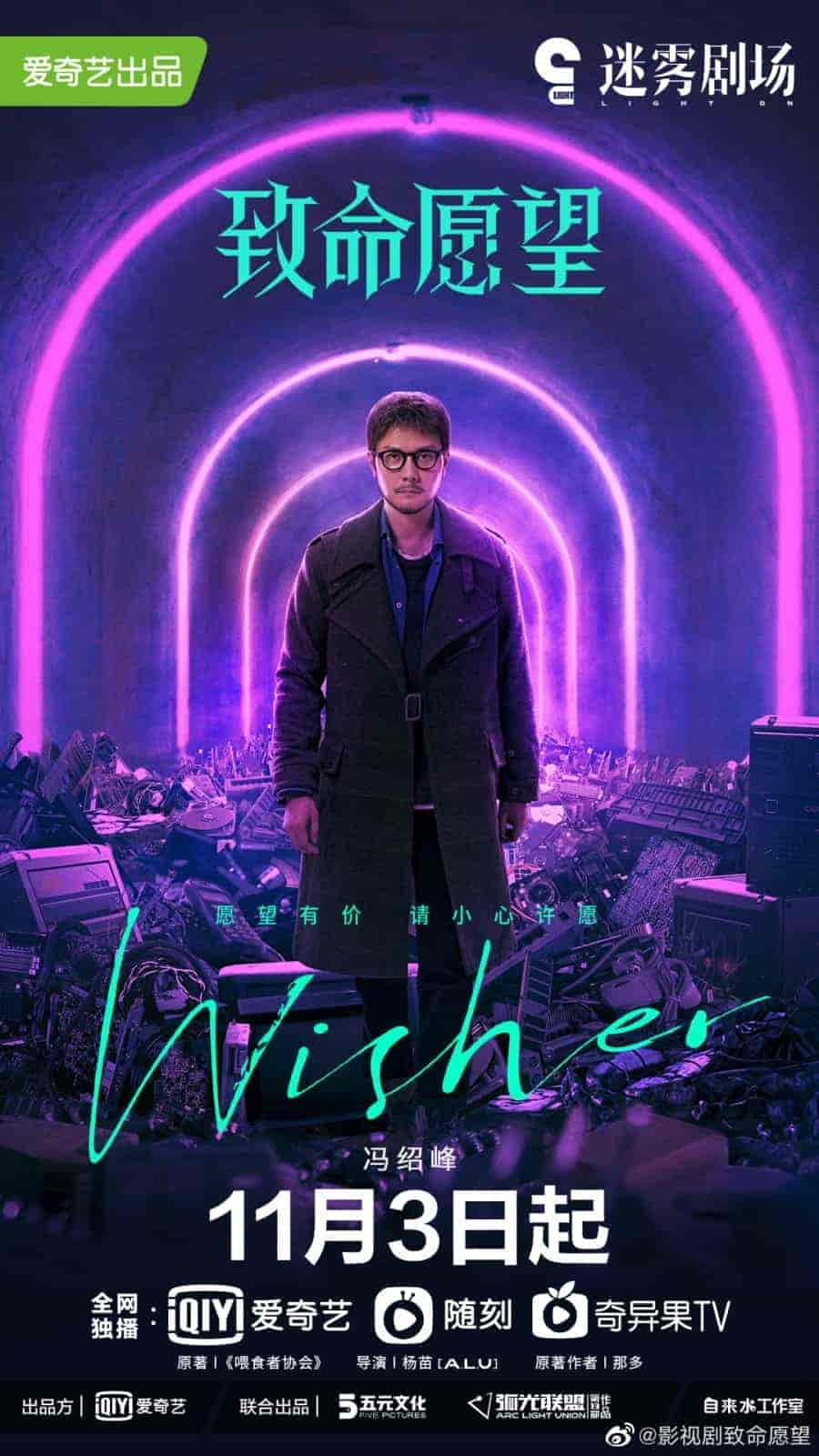 مسلسل Wisher مترجم