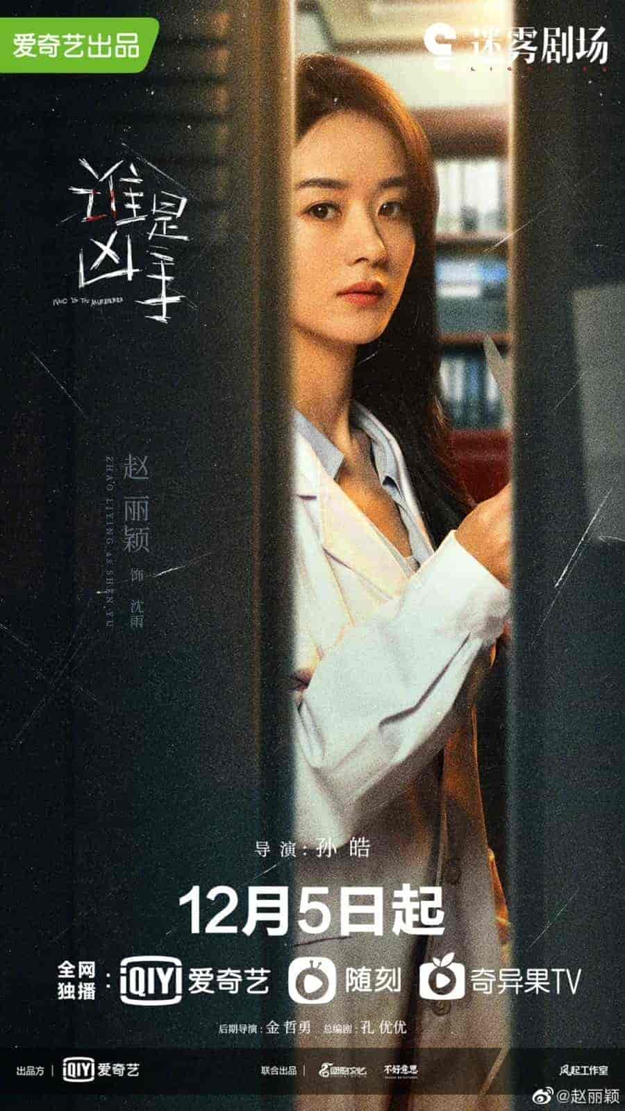مسلسل من هو القاتل Who Is the Murderer الحلقة 16 مترجمة