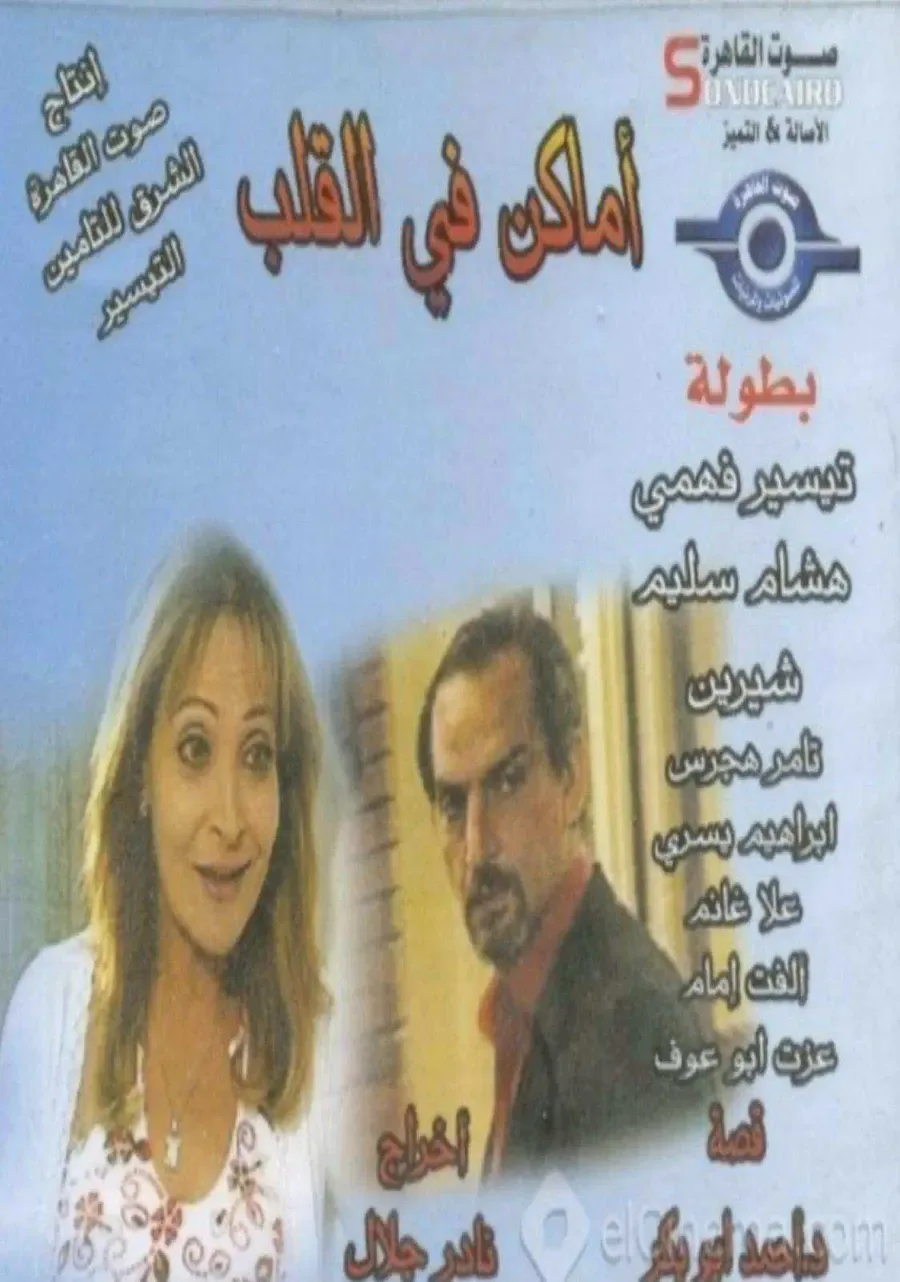مسلسل اماكن في القلب الموسم الاول الحلقة 18