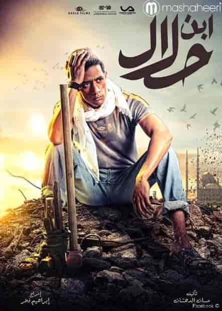 مسلسل ابن حلال الحلقة 29