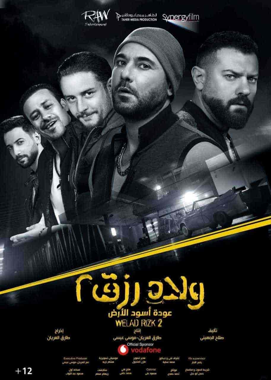 فيلم ولاد رزق 2 عودة اسود الارض 2019 HD اون لاين