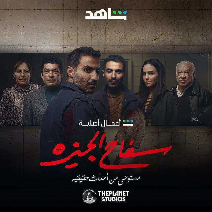 مسلسل سفاح الجيزة الحلقة 1 الاولى