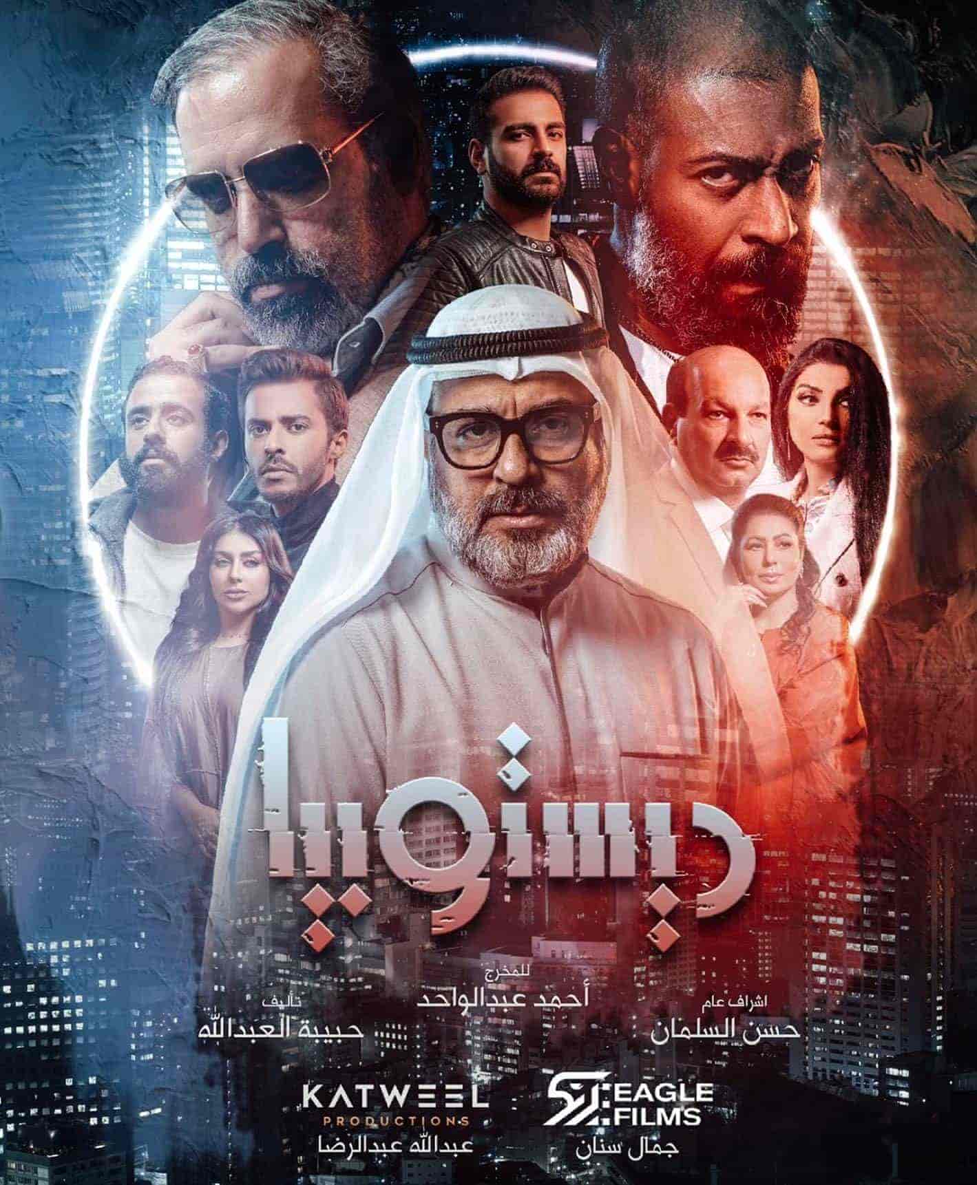 مسلسل ديستوبيا الحلقة 6 السادسة