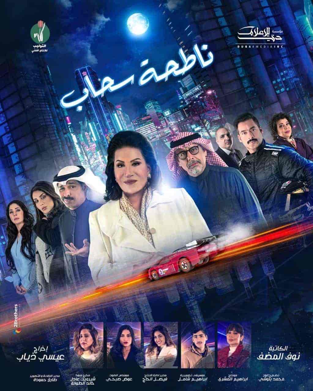 مسلسل ناطحة سحاب الحلقة 29 التاسعة والعشرون