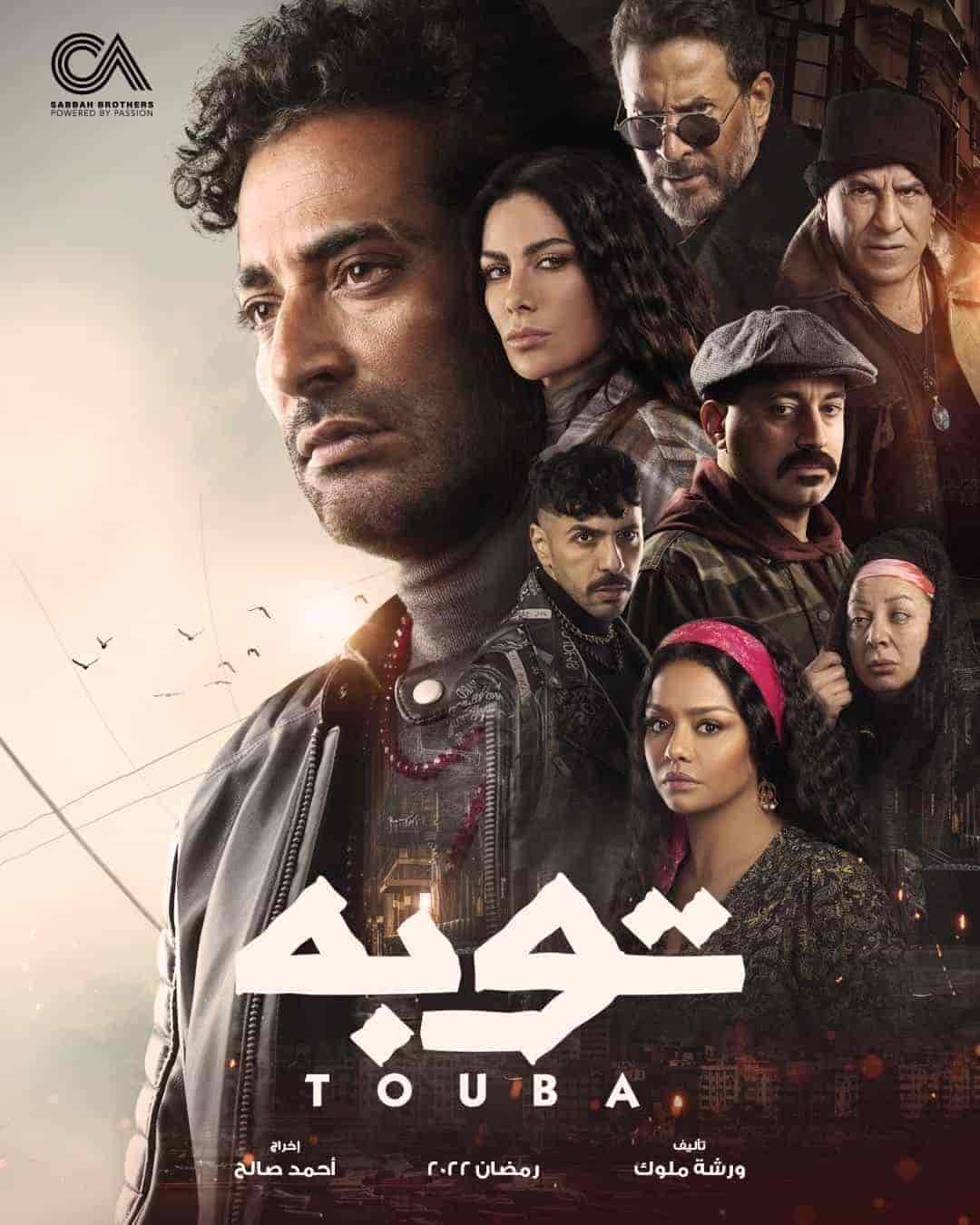 مسلسل توبة الحلقة 9 التاسعة