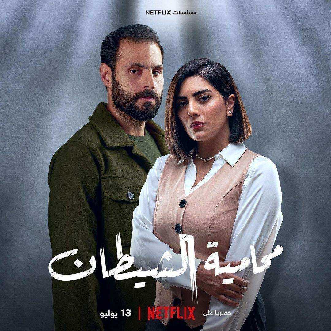 مسلسل محامية الشيطان الموسم الاول الحلقة 7 السابعة والاخيرة