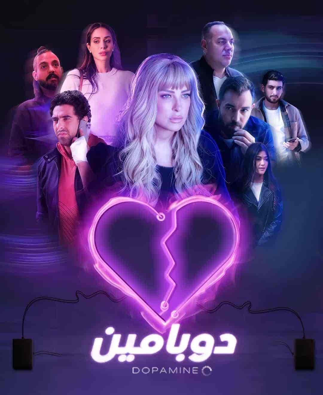 مسلسل دوبامين الموسم الاول