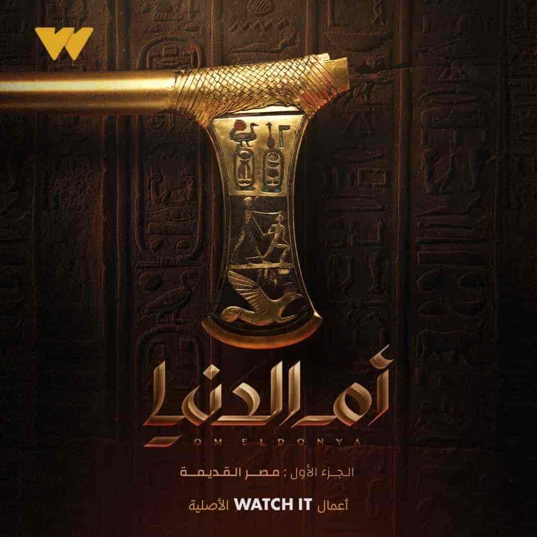 مسلسل ام الدنيا الحلقة 6 السادسة