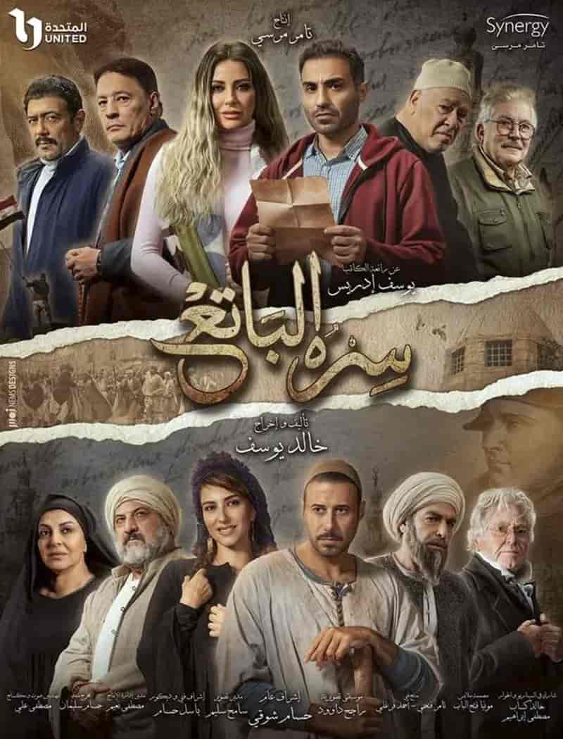 مسلسل سره الباتع الموسم الاول