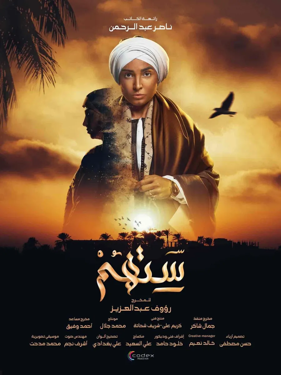 مسلسل ستهم الحلقة 25 الخامسة والعشرون