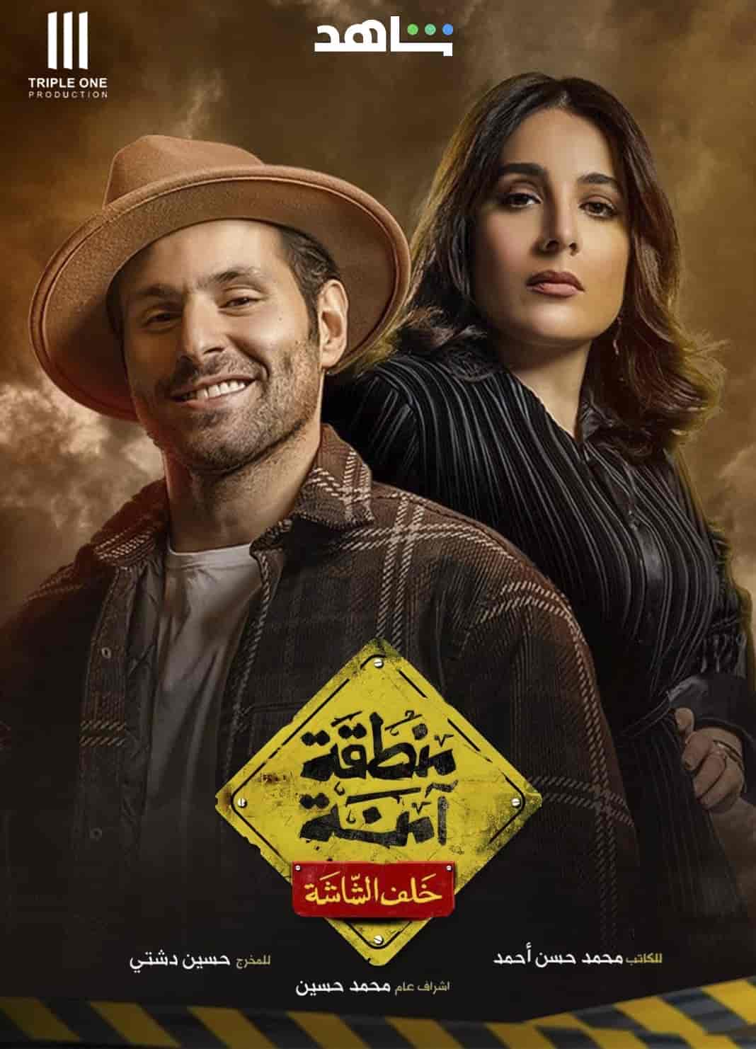 مسلسل منطقة امنة الحلقة 15