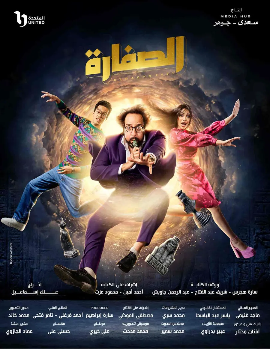 مسلسل الصفارة الحلقة 13 الثالثة عشر