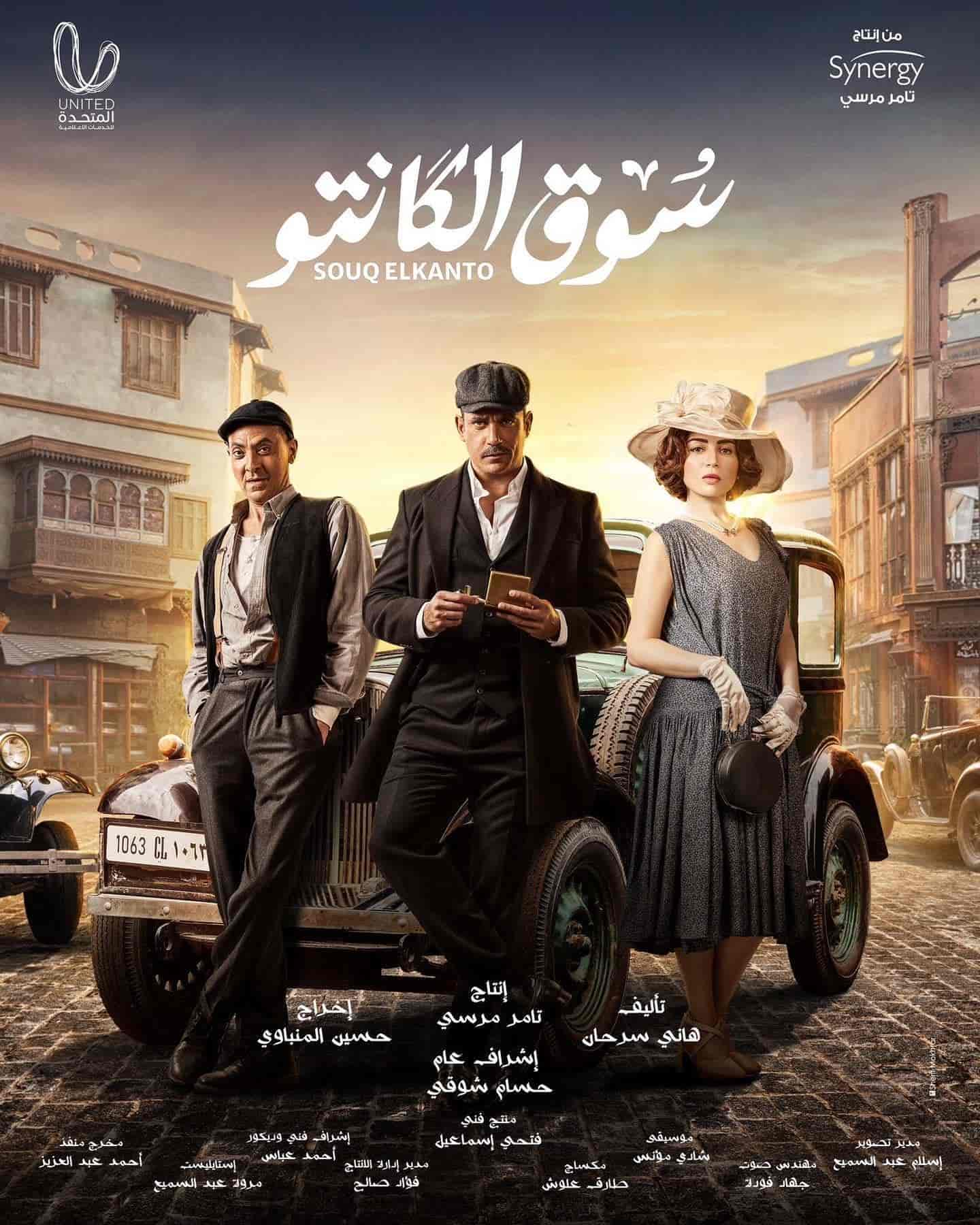 مسلسل سوق الكانتو الحلقة 25 الخامسة والعشرون