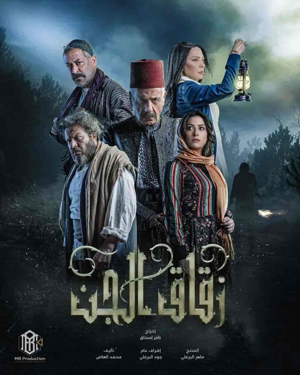 مسلسل زقاق الجن الحلقة 30 الثلاثون والاخيرة