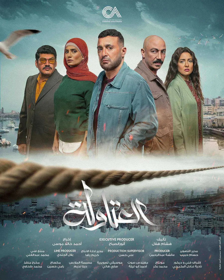مسلسل العتاولة