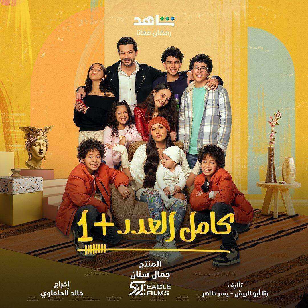 مسلسل كامل العدد الموسم الثاني