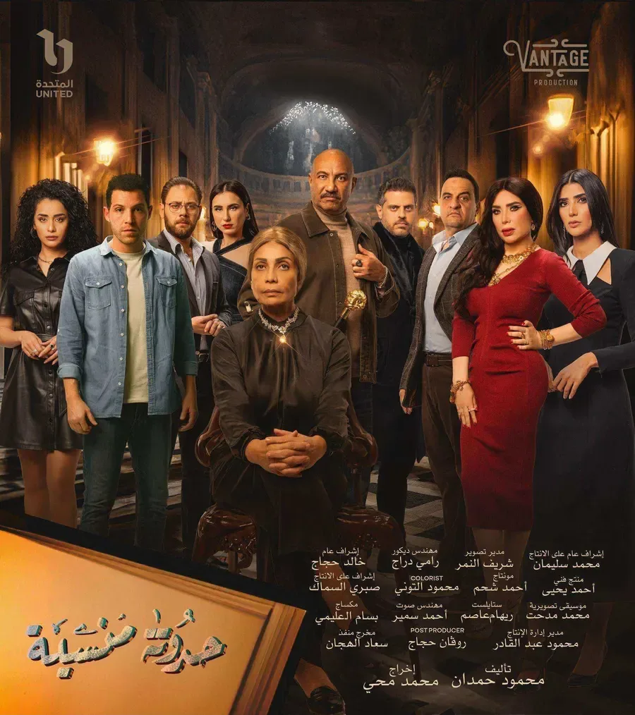 مسلسل حدوتة منسية الموسم الاول