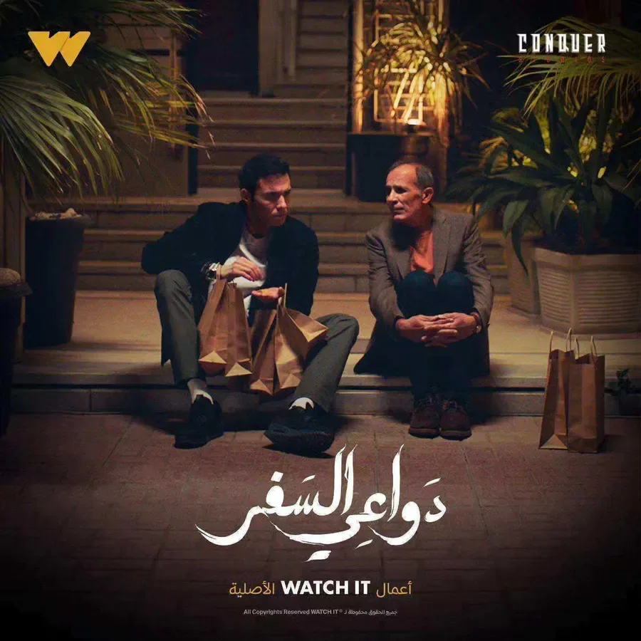 مسلسل دواعي السفر الحلقة 10 العاشرة والاخيرة