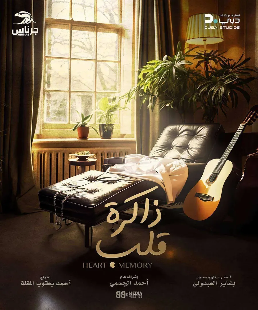 مسلسل ذاكرة قلب الموسم الاول