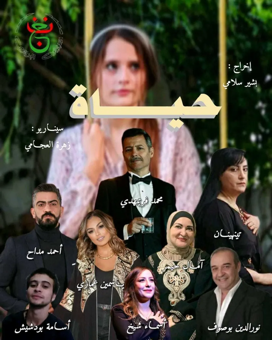 مسلسل حياة الموسم الاول
