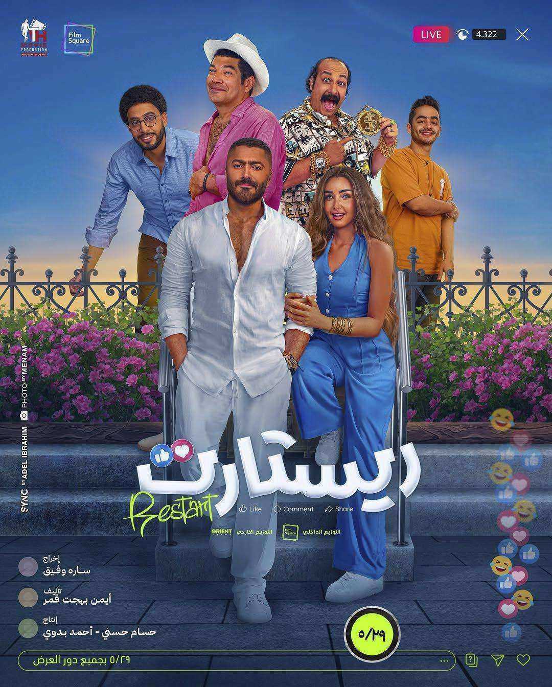 فيلم ريستارت 2025 اون لاين
