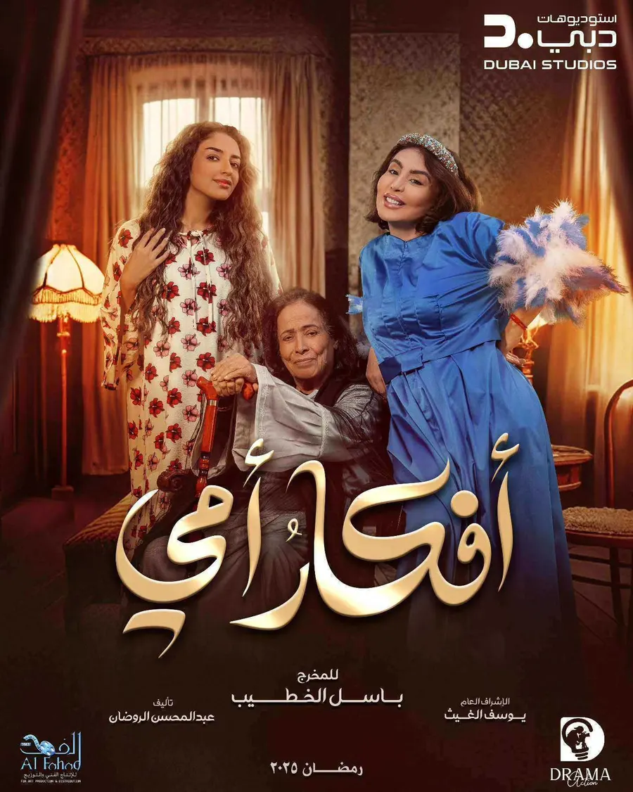 مسلسل افكار امي الموسم الاول