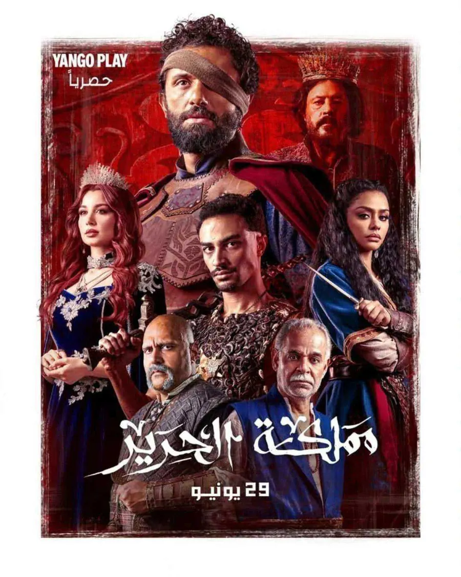 مسلسل مملكة الحرير الحلقة 1 الاولى