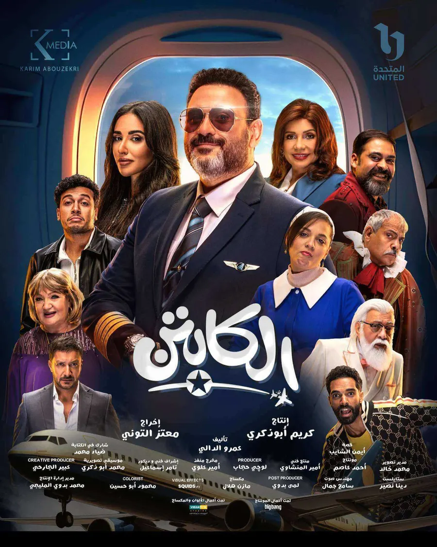 مسلسل الكابتن الموسم الاول