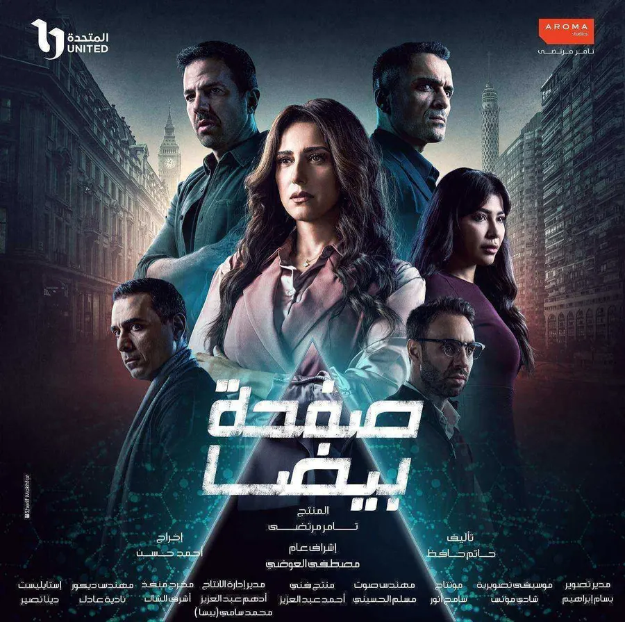 مسلسل صفحة بيضا الحلقة 12 الثانية عشر