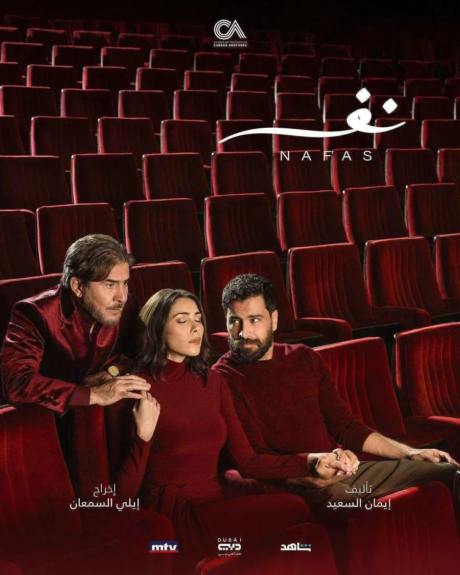 مسلسل نفس الحلقة 28 الثامنة والعشرون