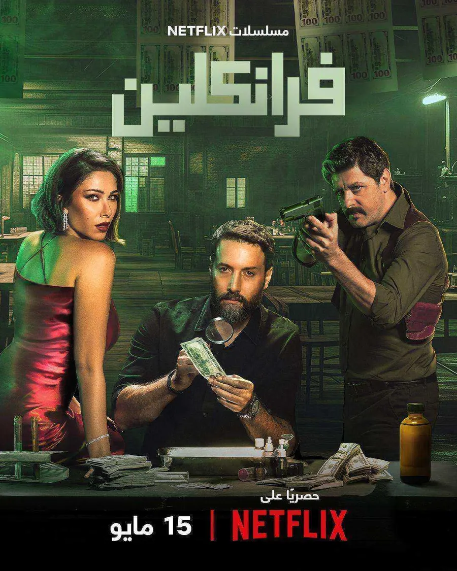 مسلسل فرانكلين الموسم الاول