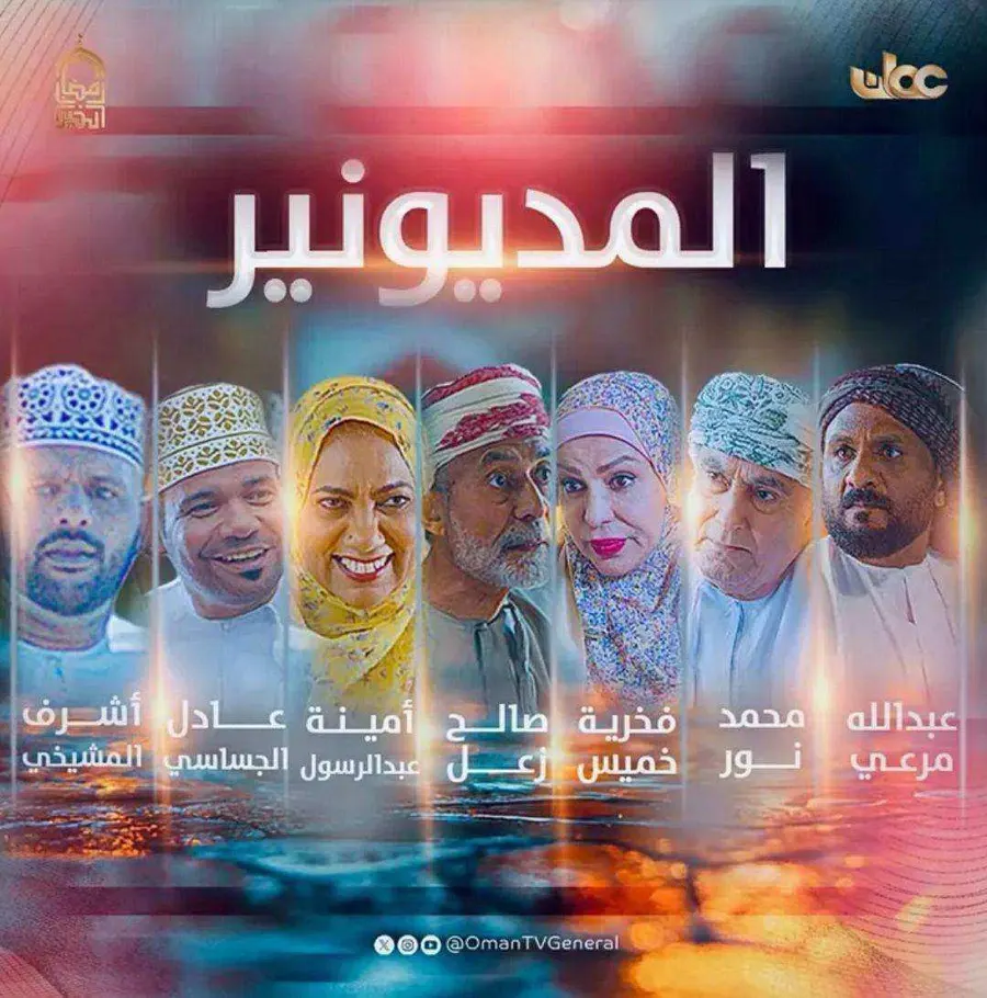 مسلسل المديونير الموسم الاول