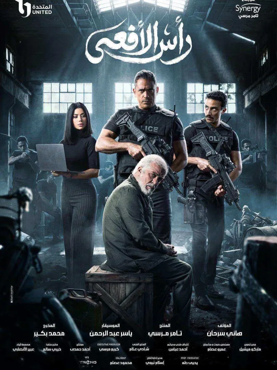 مسلسل راس الافعى الحلقة 29 التاسعة والعشرون