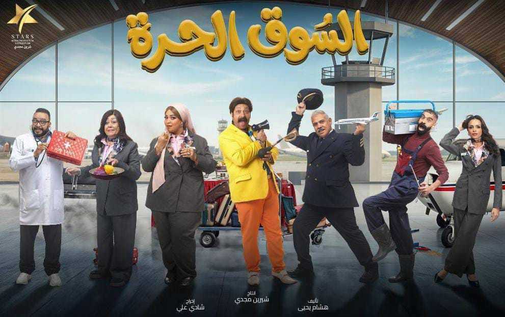 مسلسل السوق الحرة الحلقة 16 السادسة عشر