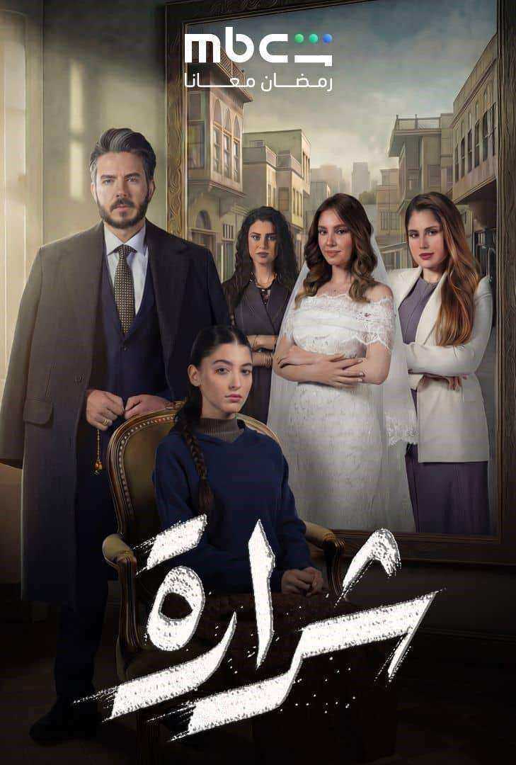 مسلسل شرارة الحلقة 8 الثامنة