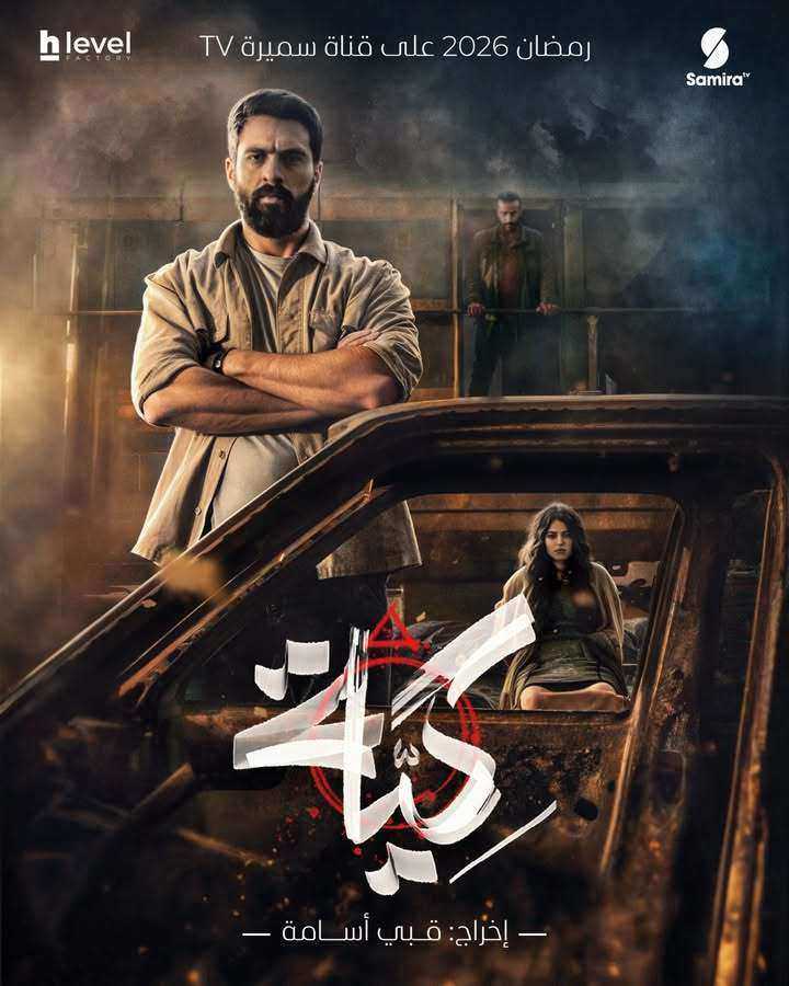 مسلسل كية الحلقة 22 الثانية والعشرون