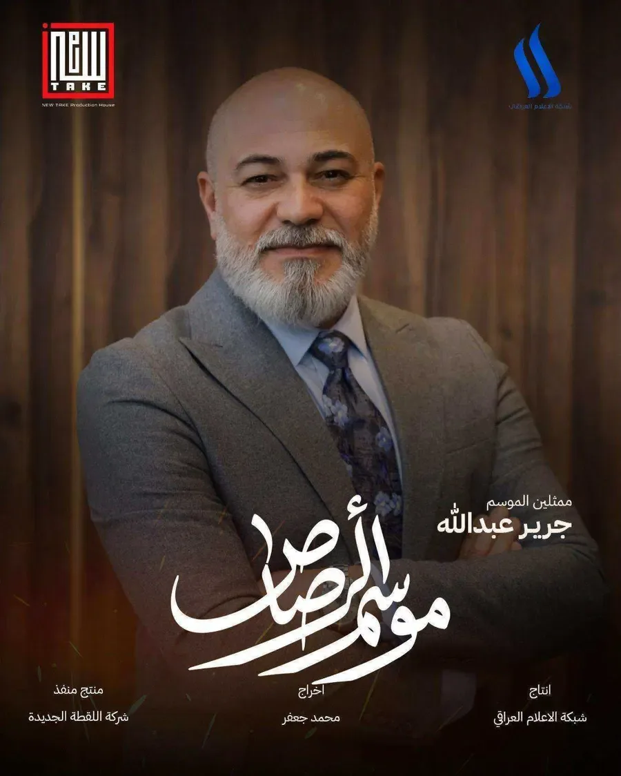 مسلسل موسم الرصاص الحلقة 6 السادسة