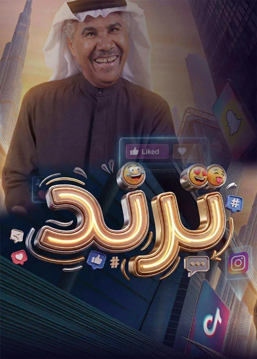 مسلسل ترند الحلقة 29 التاسعة والعشرون