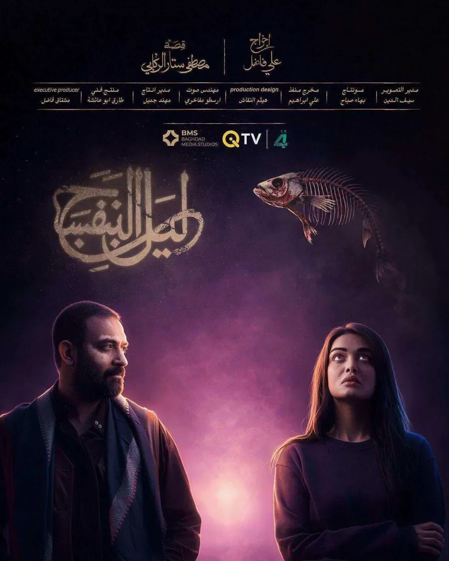 مسلسل ليل البنفسج الحلقة 6 السادسة