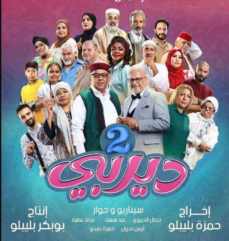 مسلسل ديربي