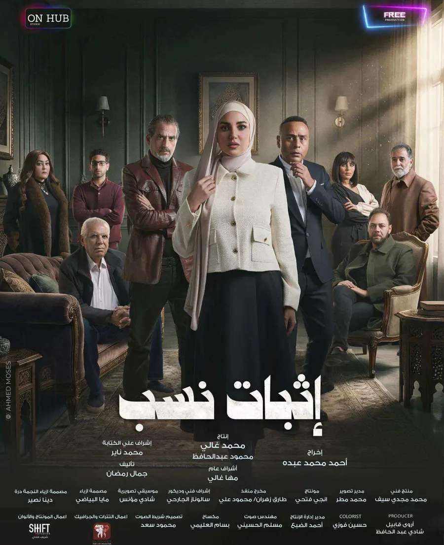 مسلسل إثبات نسب الحلقة 10 العاشرة