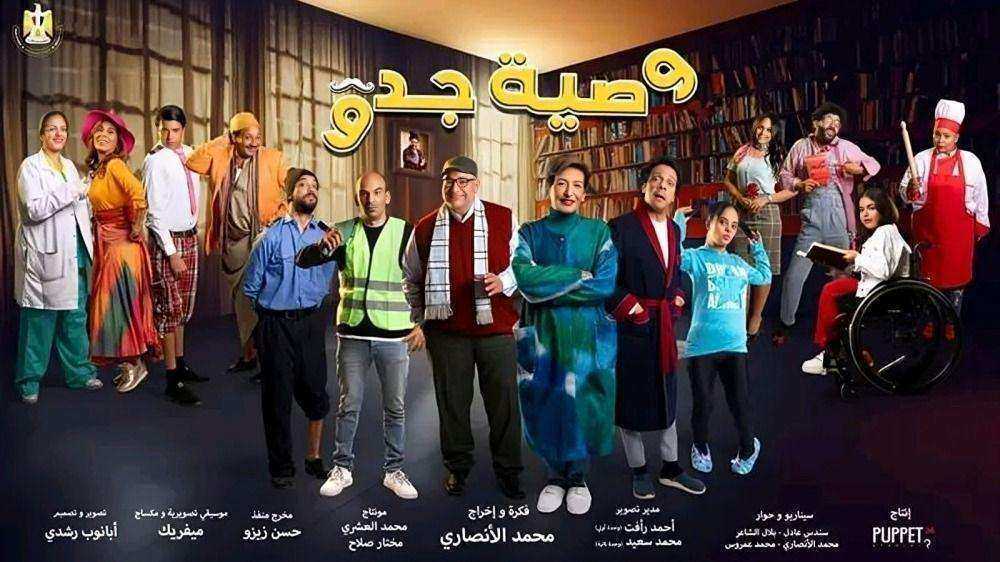 مسلسل وصية جدو