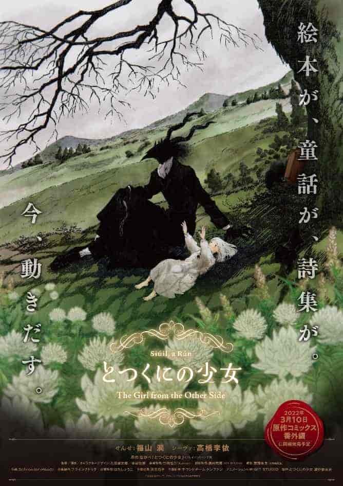 اوفا Totsukuni no Shoujo (2022) مترجم