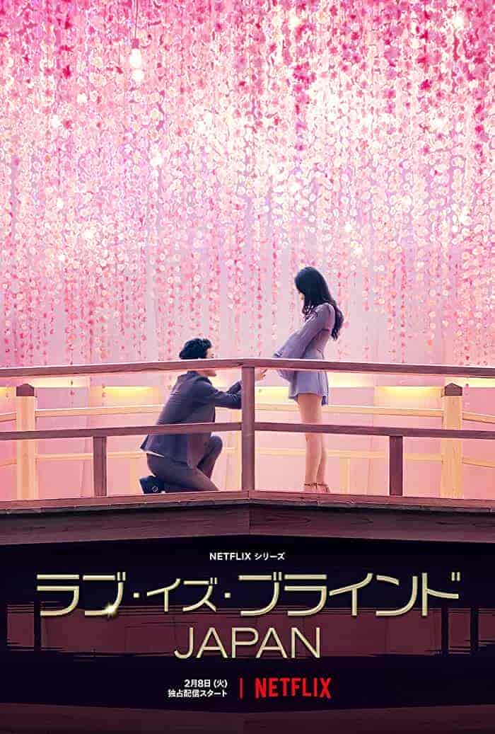 مسلسل مراة الحب: اليابان Love is Blind: Japan الحلقة 2 مترجمة