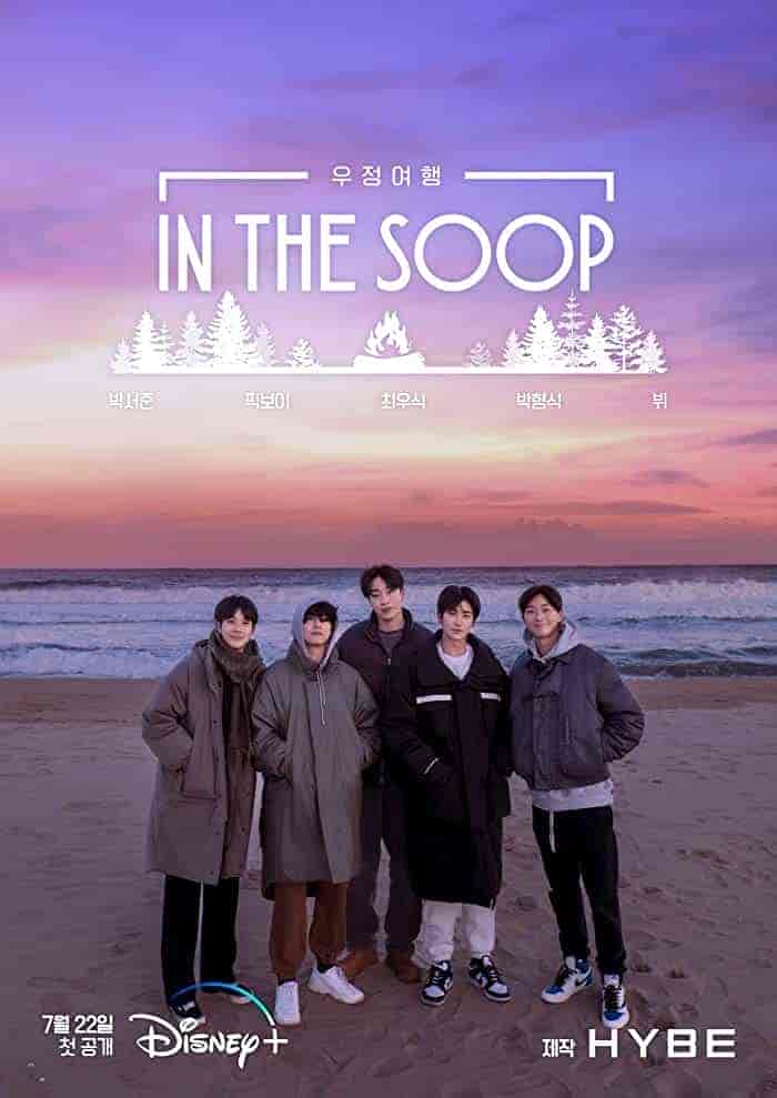 برنامج في الغابة: رحلة صداقة In The Soop: Friendcation الحلقة 4 والاخيرة مترجمة
