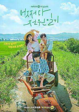 مسلسل ذات مرة في بلدة Once Upon a Small Town الحلقة 8 مترجمة
