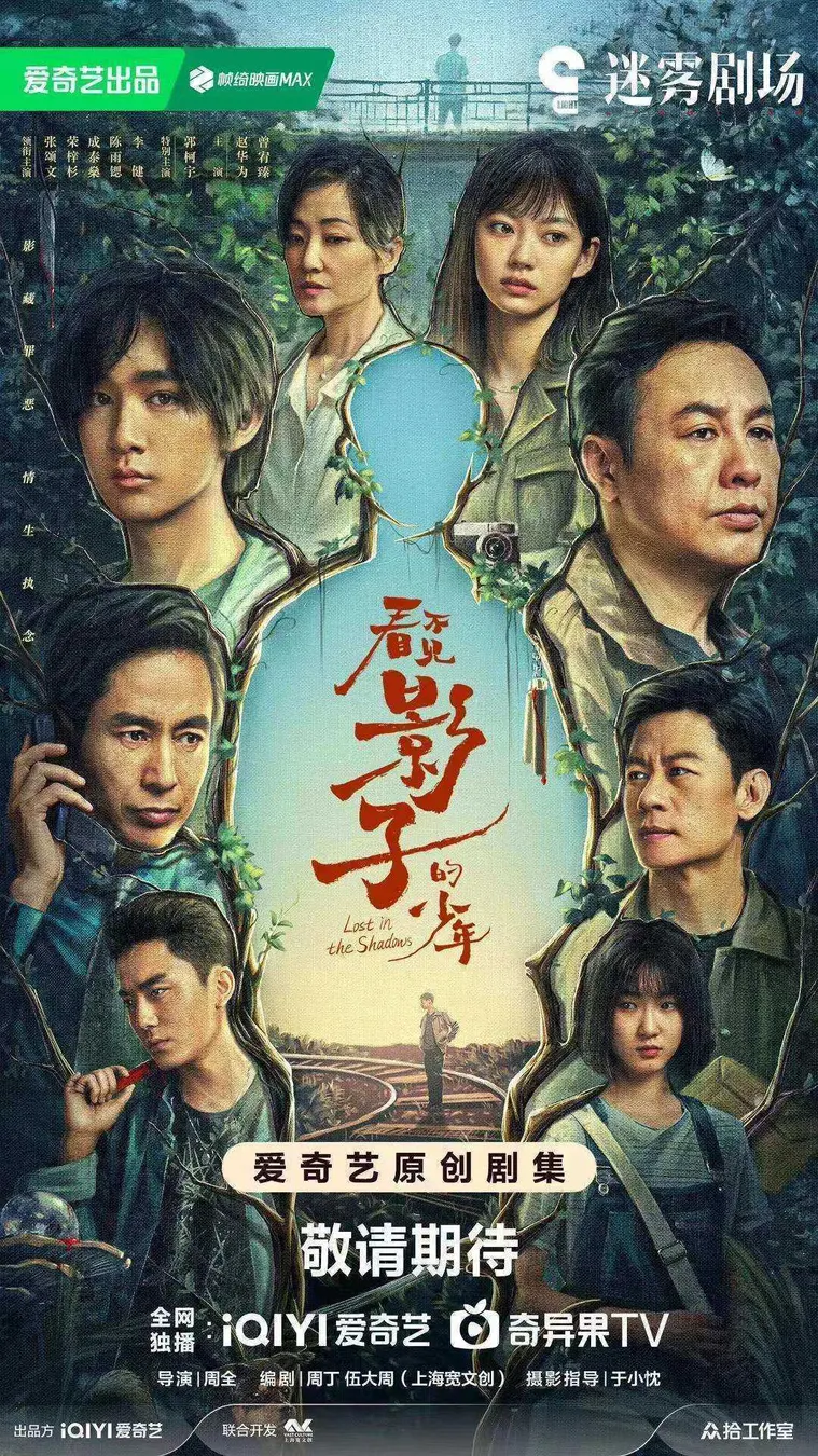 مسلسل Lost in the Shadows الموسم الاول مترجم
