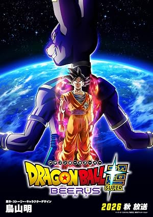انمي Dragon Ball Super: Beerus الحلقة 1 مترجمة